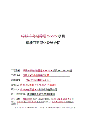 XX项目幕墙门窗深化设计合同.docx