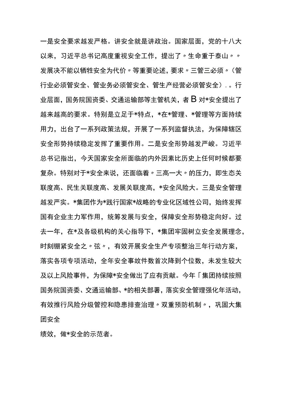 X国有企业开展主题教育领导发言材料.docx_第3页