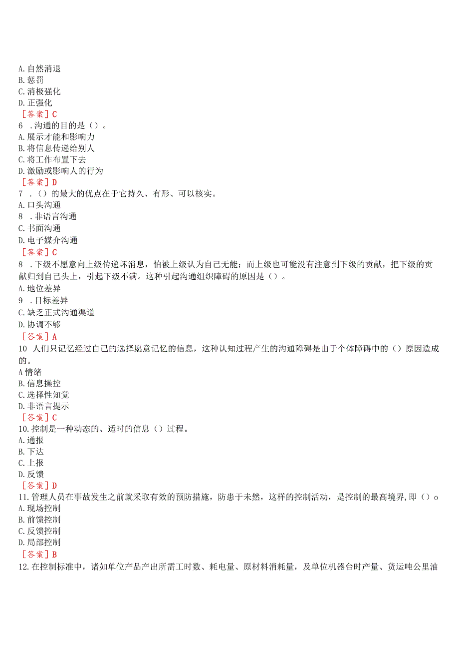 2023春期国开电大专科《管理学基础》在线形考任务三试题及答案.docx_第2页