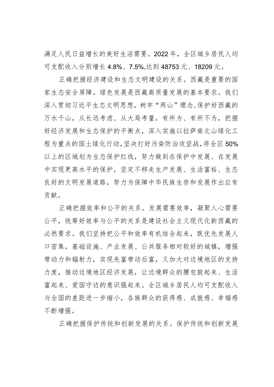 某某自治区委书记理论文章：推动高原经济高质量发展.docx_第3页