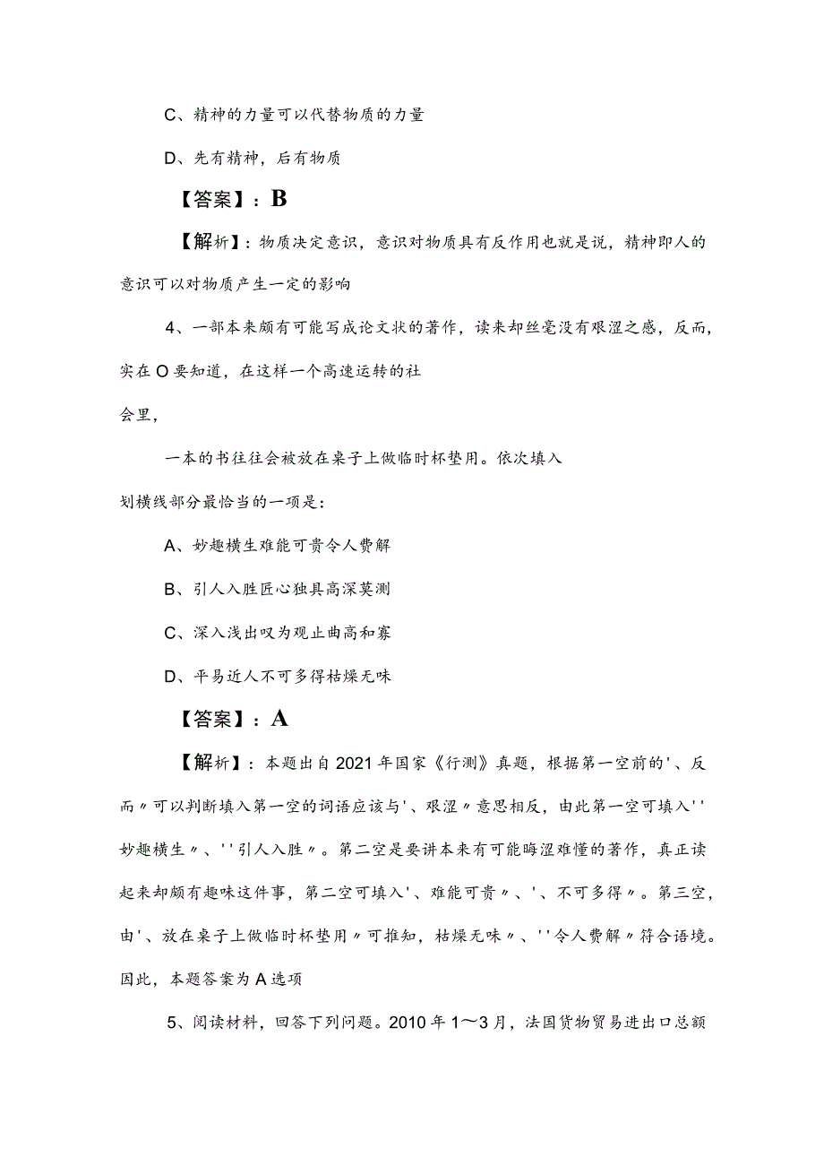 2023年事业单位编制考试职业能力测验（职测）同步测试试卷包含答案和解析.docx_第3页