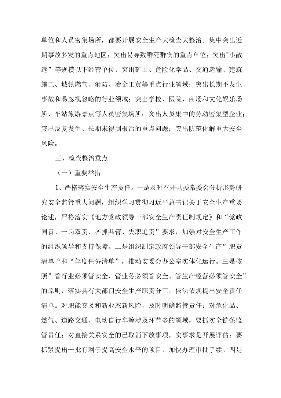 城区住建2023年开展重大事故隐患专项排查整治行动实施方案（8份）.docx_第2页