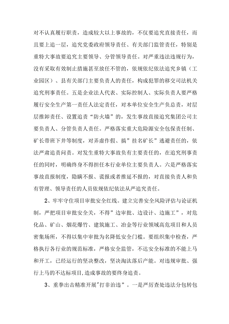 城区住建2023年开展重大事故隐患专项排查整治行动实施方案（8份）.docx_第3页