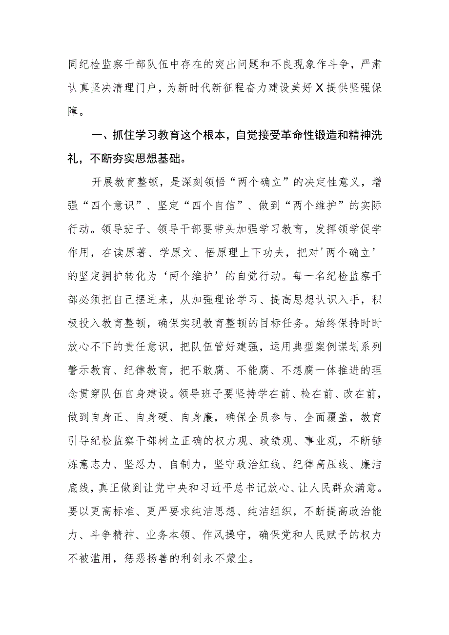 纪检监察干部纪检监察干部队伍教育整顿活动心得谈体会范文(精选3篇).docx_第2页