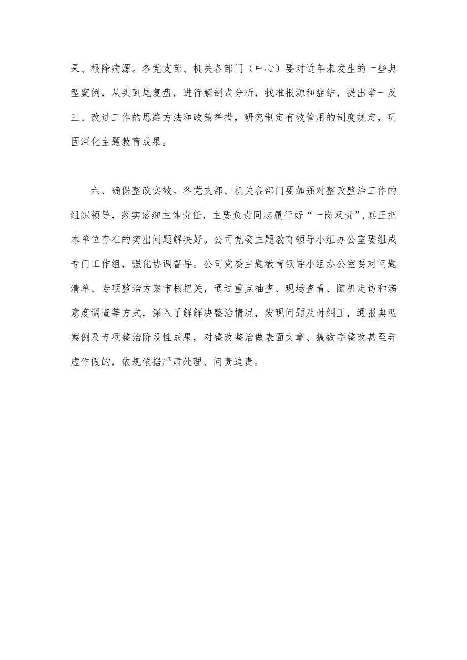 关于认真做好2023年主题教育整改整治工作的实施方案1400字范文.docx_第3页