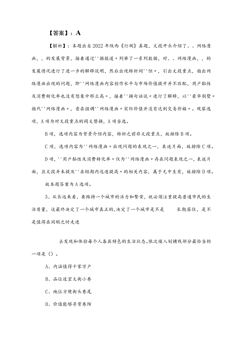 2023年事业单位考试（事业编考试）公共基础知识综合练习卷（后附答案及解析）.docx_第2页