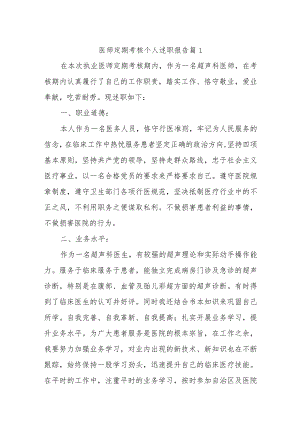 医师定期考核个人述职报告 篇1.docx