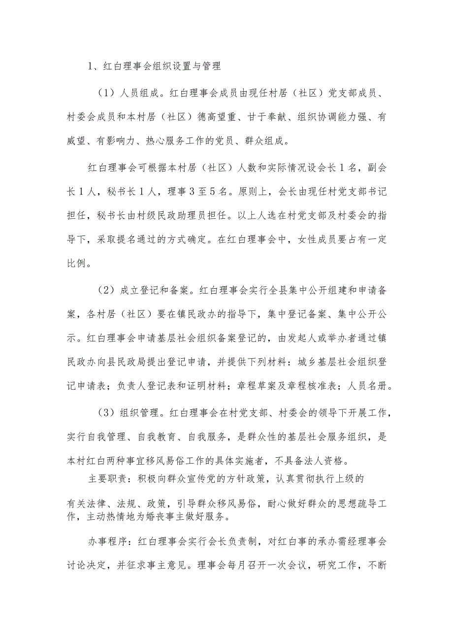 政协新任委员培训班交流发言材料、移风易俗活动实施方案4篇供借鉴.docx_第3页