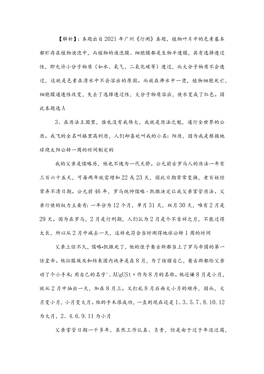 2023年度公务员考试行政职业能力测验考试卷（后附答案）.docx_第2页