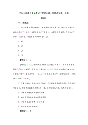 2023年度公务员考试行政职业能力测验考试卷（后附答案）.docx