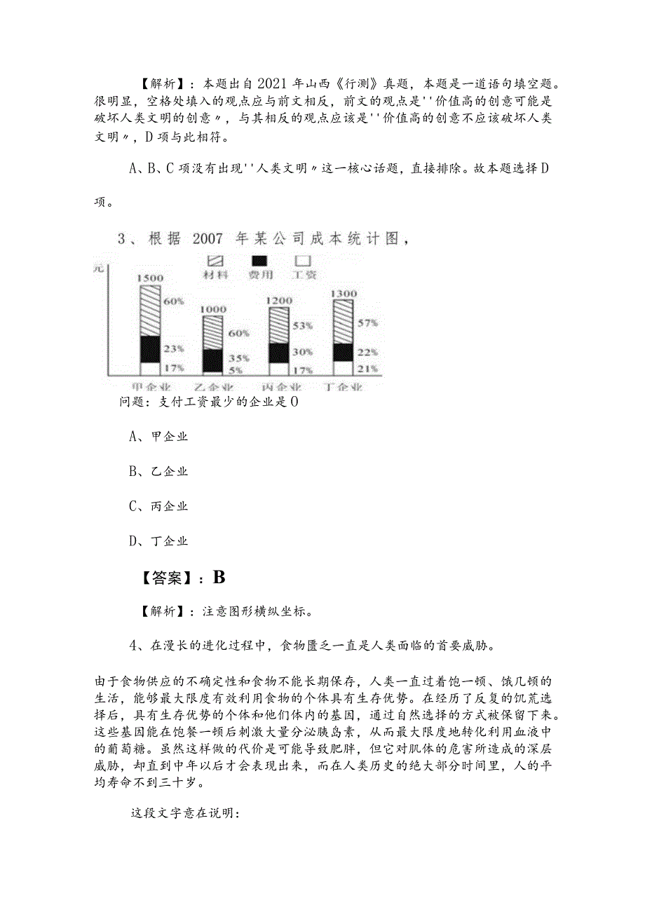 2023年事业单位考试职业能力倾向测验综合测试题（后附答案）.docx_第2页