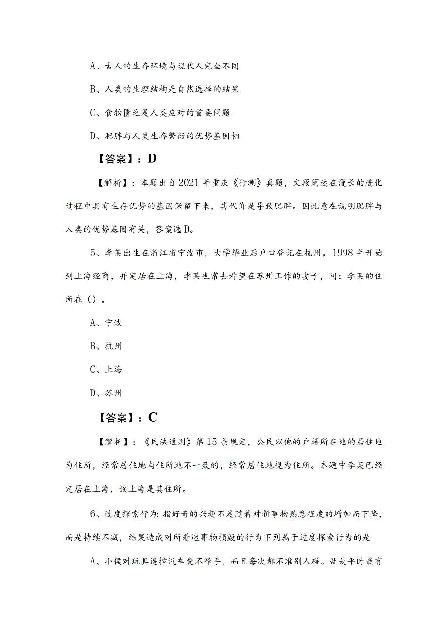 2023年事业单位考试职业能力倾向测验综合测试题（后附答案）.docx_第3页