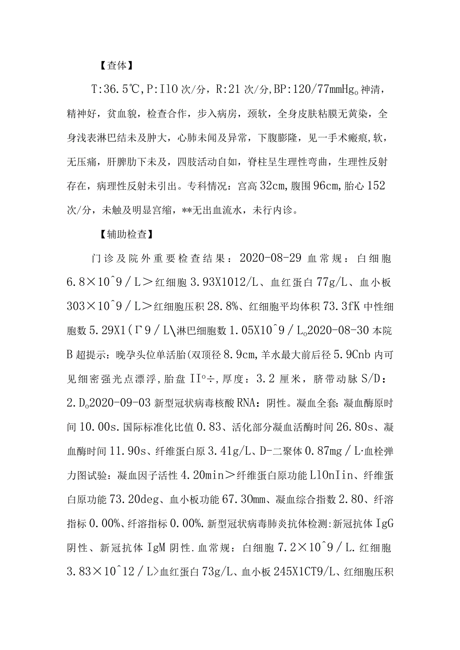 妇产科医师晋升副主任（主任）医师高级职称病例分析专题报告（地中海贫血产妇行剖宫产的麻醉）.docx_第3页