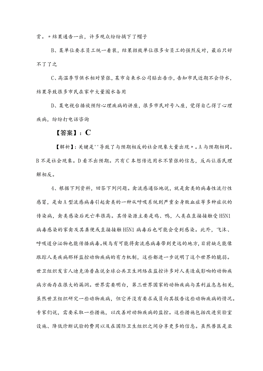 2023年国企笔试考试职业能力测验（职测）冲刺测试卷（包含参考答案）.docx_第3页