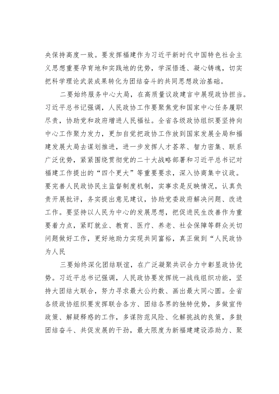 某某省委书记在省政协十三届一次会议闭幕会上的讲话.docx_第3页