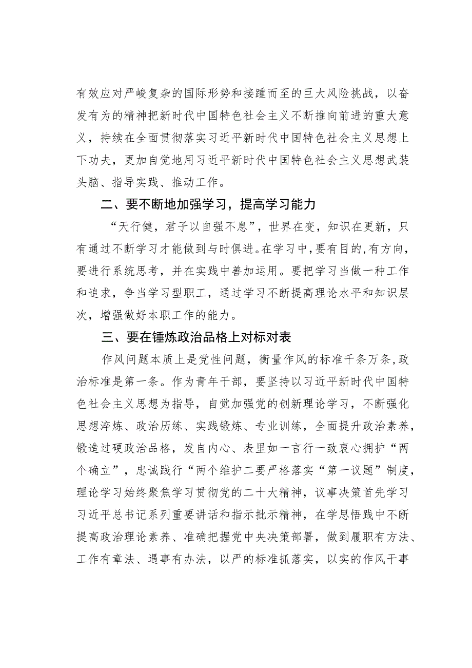 学习贯彻在广东省考察调研时重要讲话精神心得体会研讨发言之一.docx_第2页