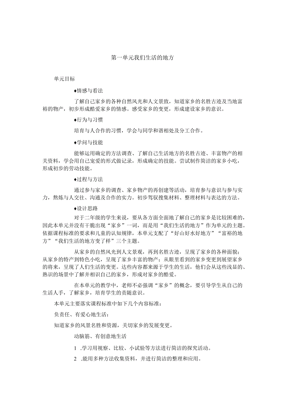 2023鄂教版二年级下册《品德与社会》全册教案.docx_第1页