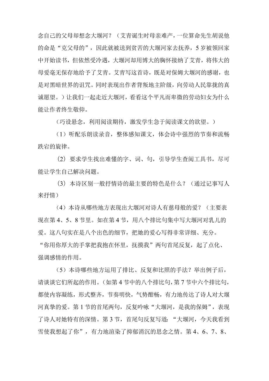 《大堰河我的保姆》教学设计.docx_第2页