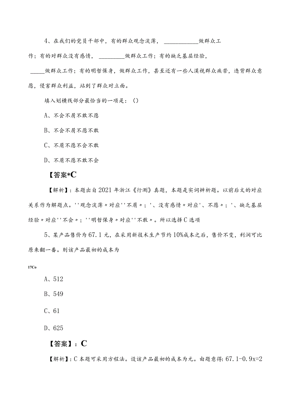 2023年事业单位考试职业能力倾向测验高频考点后附答案和解析.docx_第3页