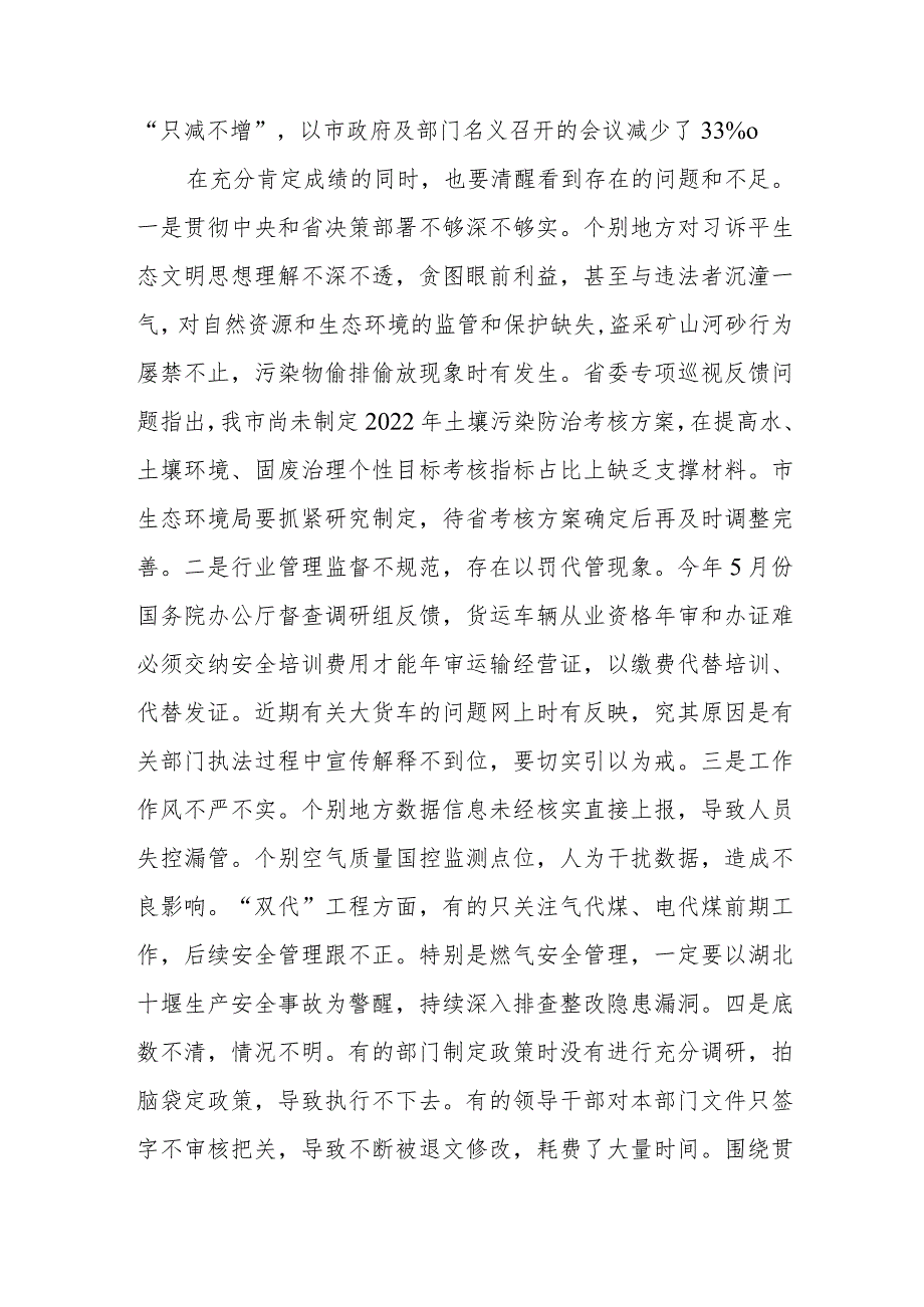 市长在市政府廉政工作会议上的讲话.docx_第3页