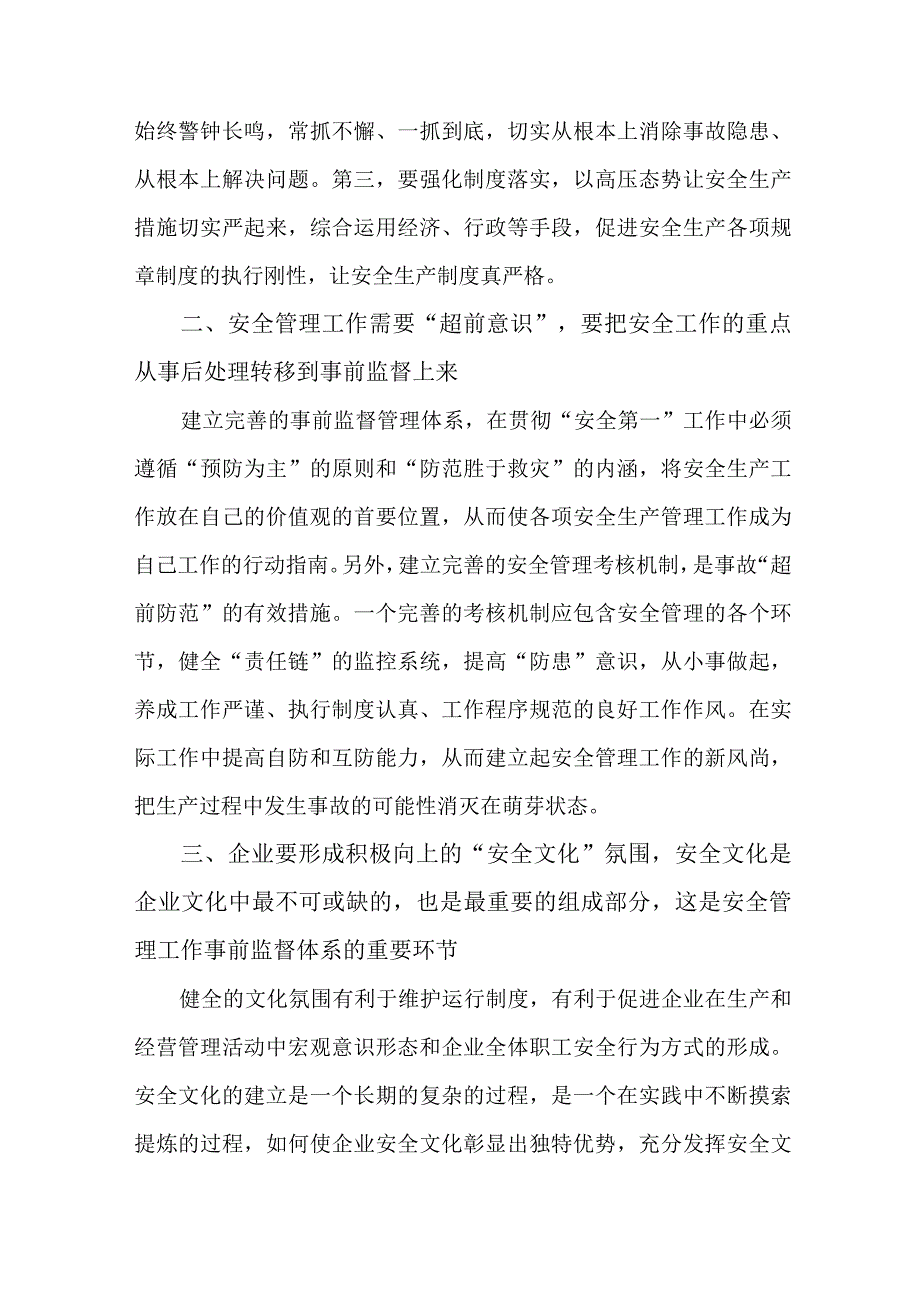 国企安全监督员学习新安全生产法个人心得体会 汇编7份.docx_第2页