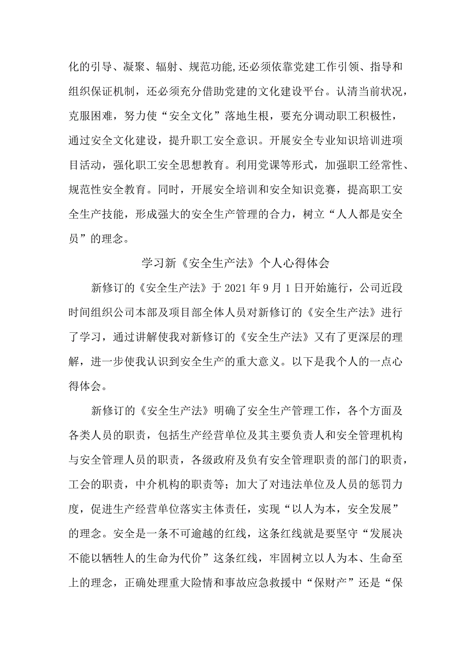 国企安全监督员学习新安全生产法个人心得体会 汇编7份.docx_第3页