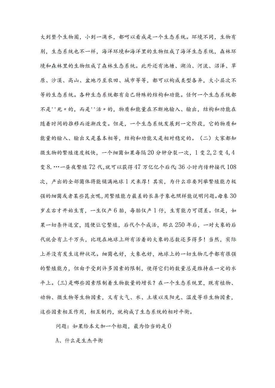 2023年公务员考试（公考)行政职业能力测验测试阶段练习卷（含答案和解析）.docx_第2页