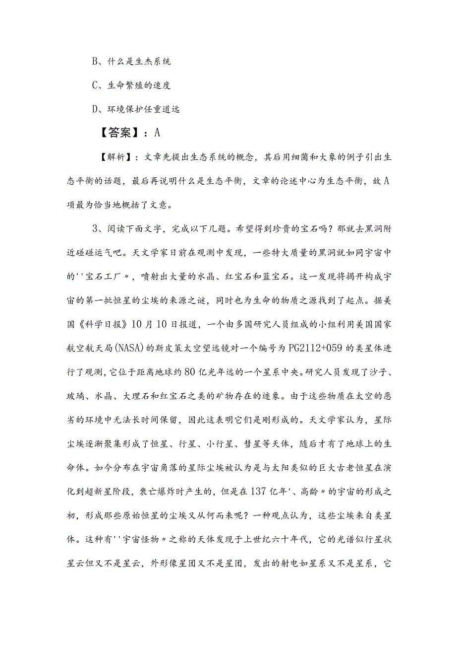 2023年公务员考试（公考)行政职业能力测验测试阶段练习卷（含答案和解析）.docx_第3页