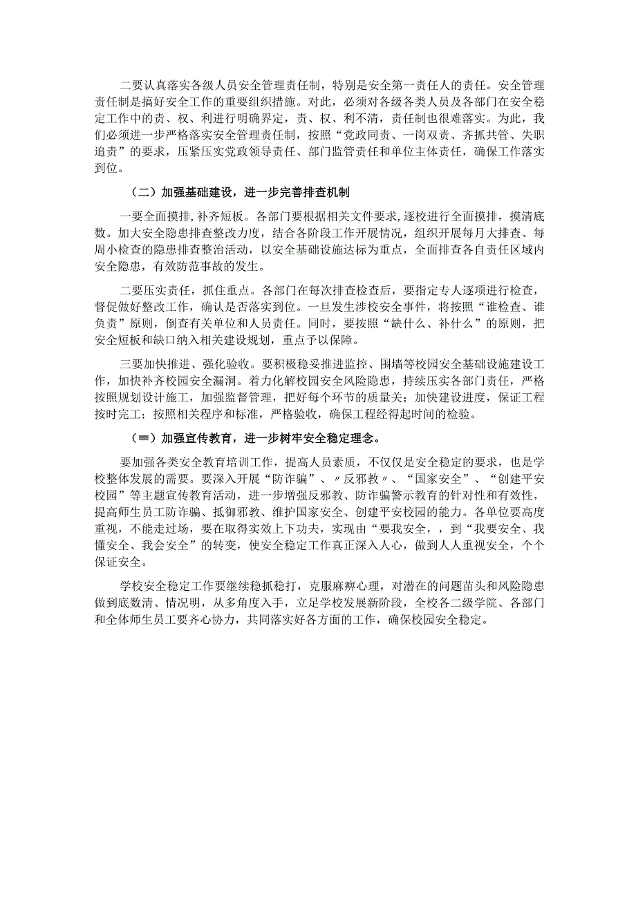 副校长在年度安全工作会议上的讲话稿.docx_第3页