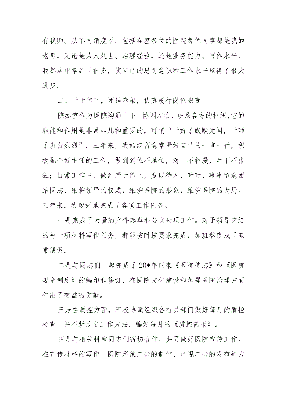 2023年医师定期考核述职报告汇编10篇.docx_第3页