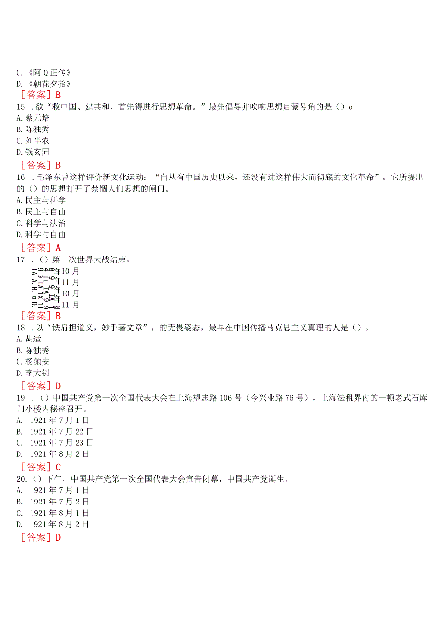 [2023春期]国开电大《中国近现代史纲要》在线形考专题检测三试题及答案.docx_第3页