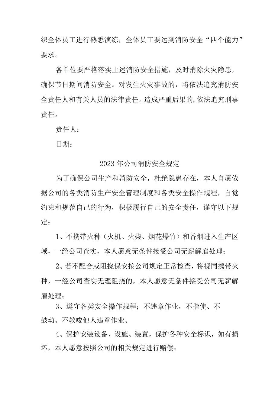 2023年工消防安全的责任书范本汇编13篇.docx_第2页