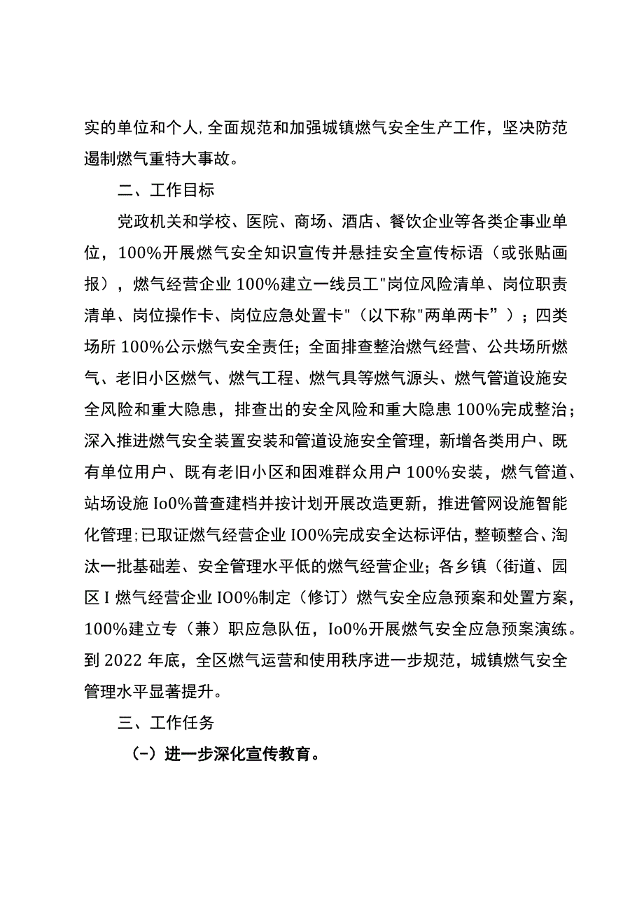 关于进一步深化燃气安全专项整治行动案.docx_第2页