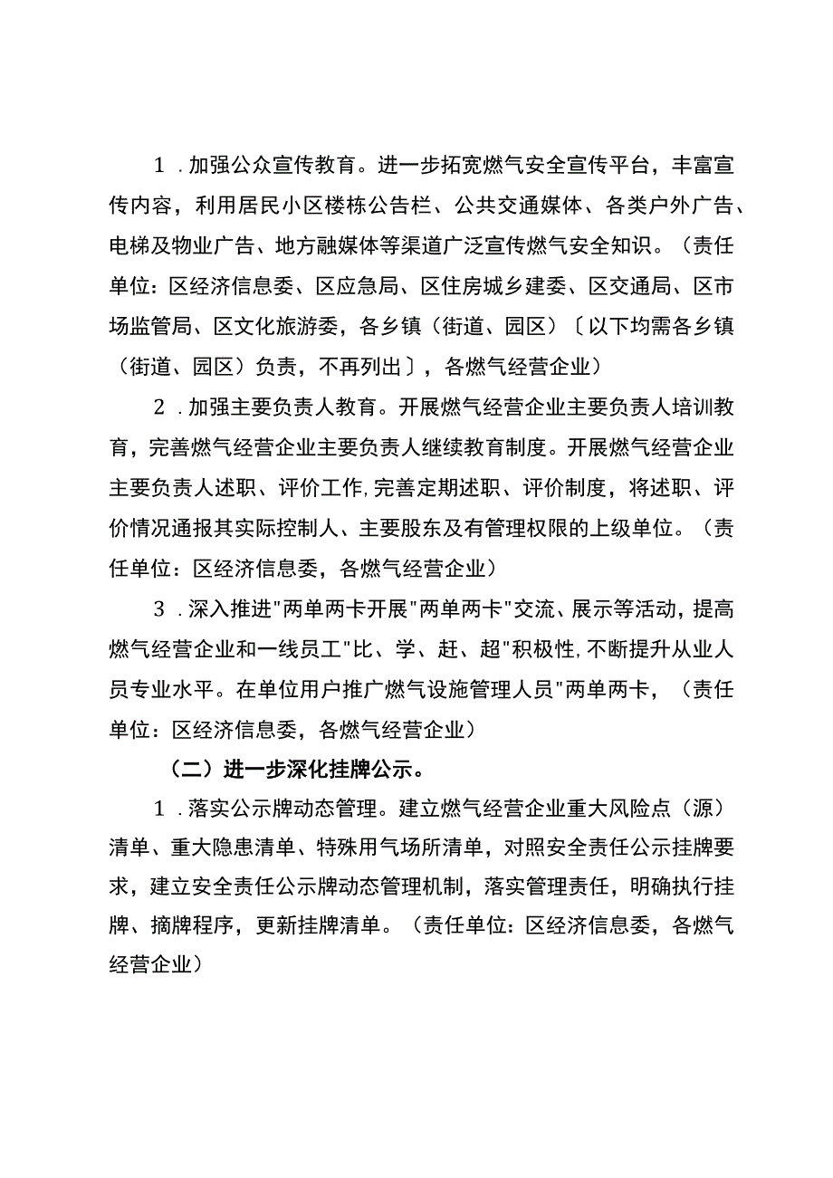 关于进一步深化燃气安全专项整治行动案.docx_第3页