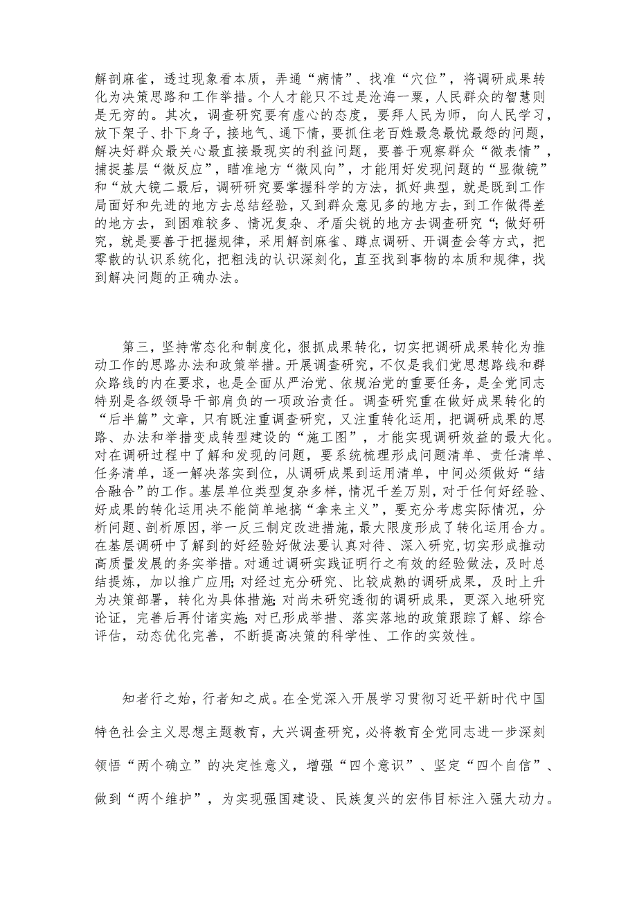 在2023年主题教育调查研究工作安排部署会上推进会的讲话提纲（2篇文）供参考.docx_第3页