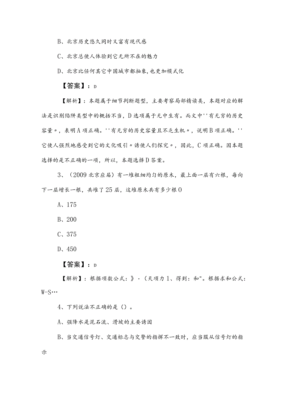 2023年度事业编制考试职业能力测验（职测）冲刺测试试卷附参考答案.docx_第2页