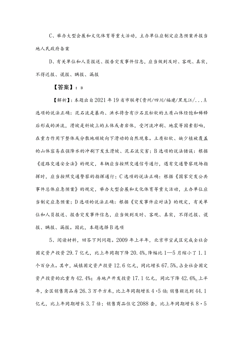 2023年度事业编制考试职业能力测验（职测）冲刺测试试卷附参考答案.docx_第3页