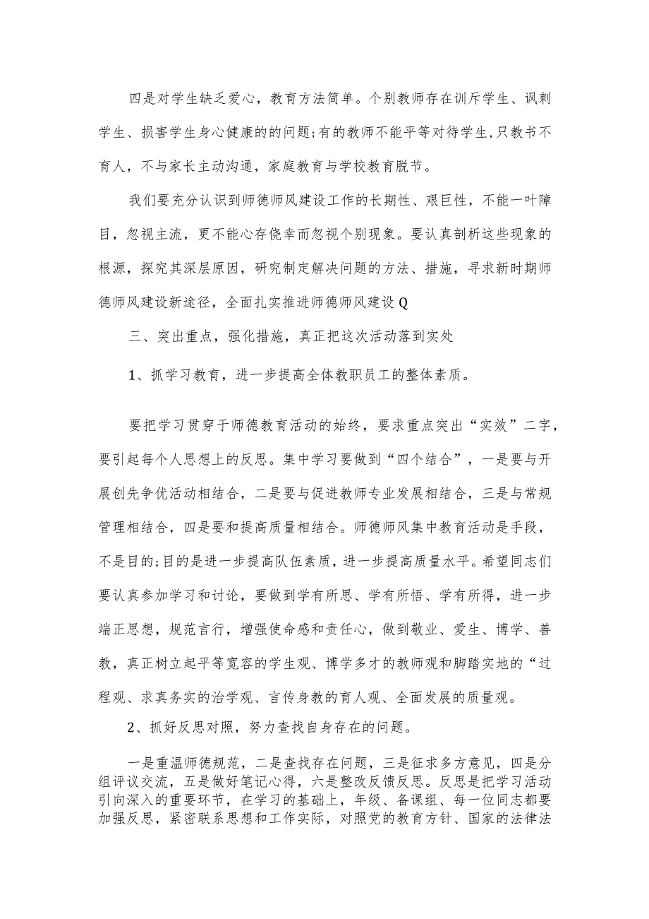 师德师风集中学习教育活动校长讲话.docx_第3页