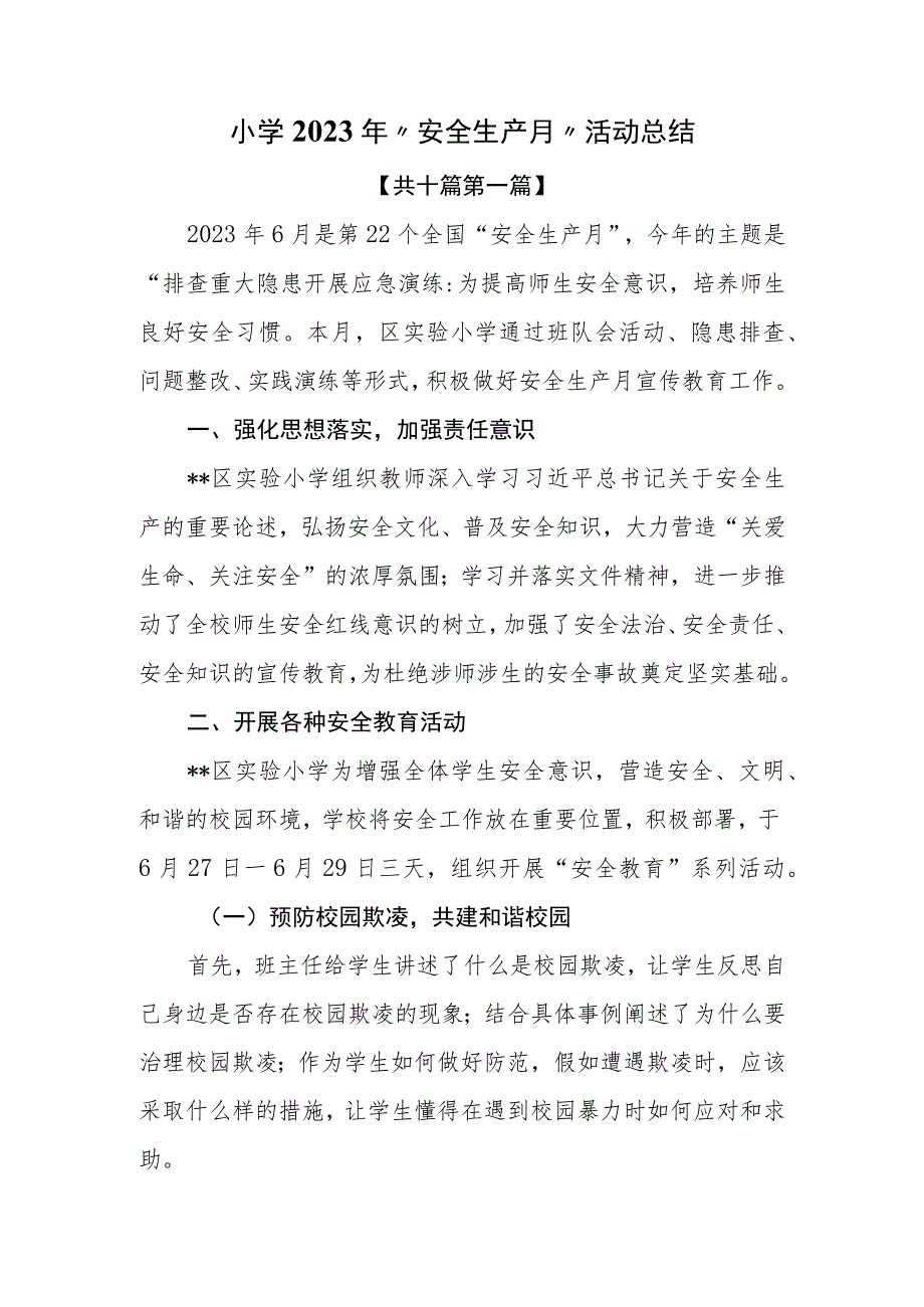 （10篇）小学2023年“安全生产月”活动总结.docx_第1页