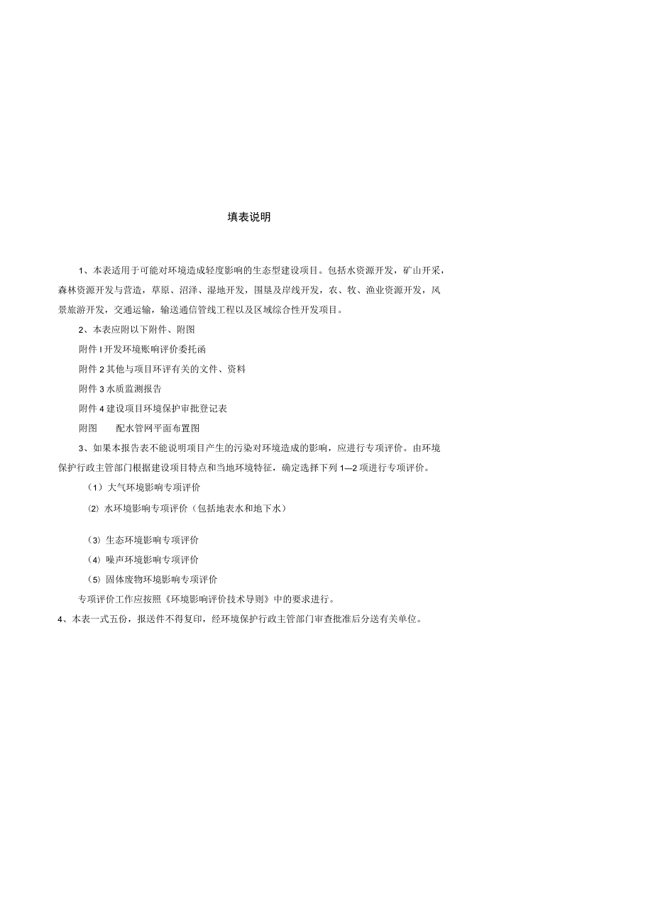 XX县旧城区巷道污水改造工程环境影响报告书（环评报告书报批稿）.docx_第2页