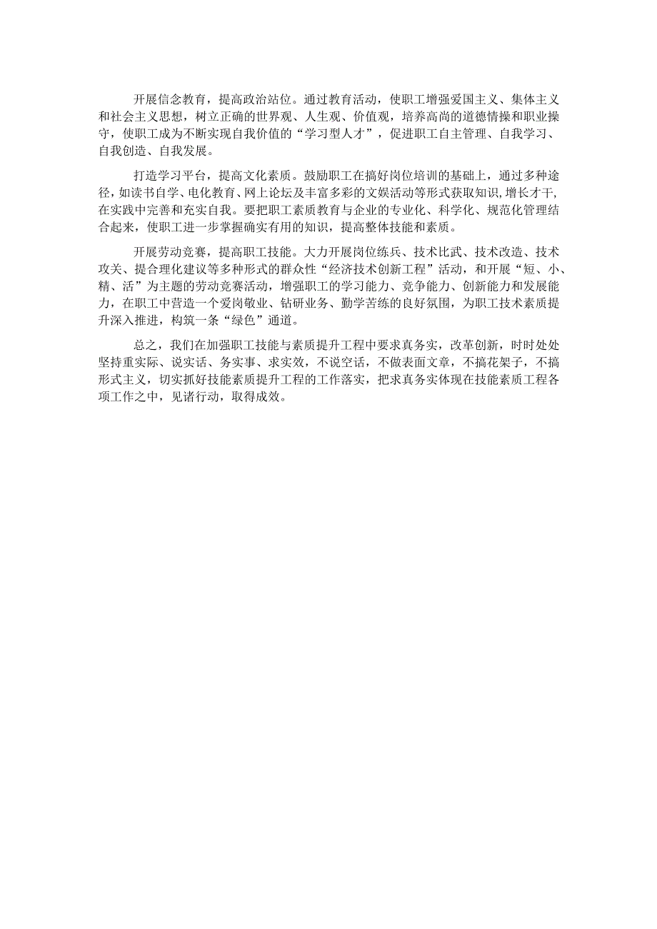 工会主席研讨发言：基层工会提高新时代产业工人素质和技能的浅见.docx_第2页