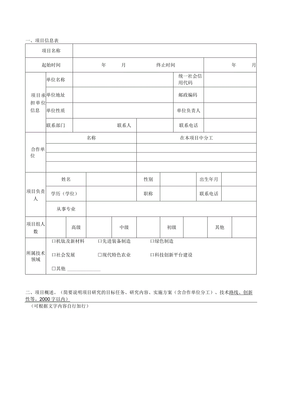 项目计划编号：.docx_第3页