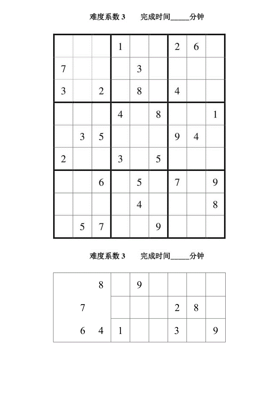 数独题目中级90题(后附答案).docx_第1页