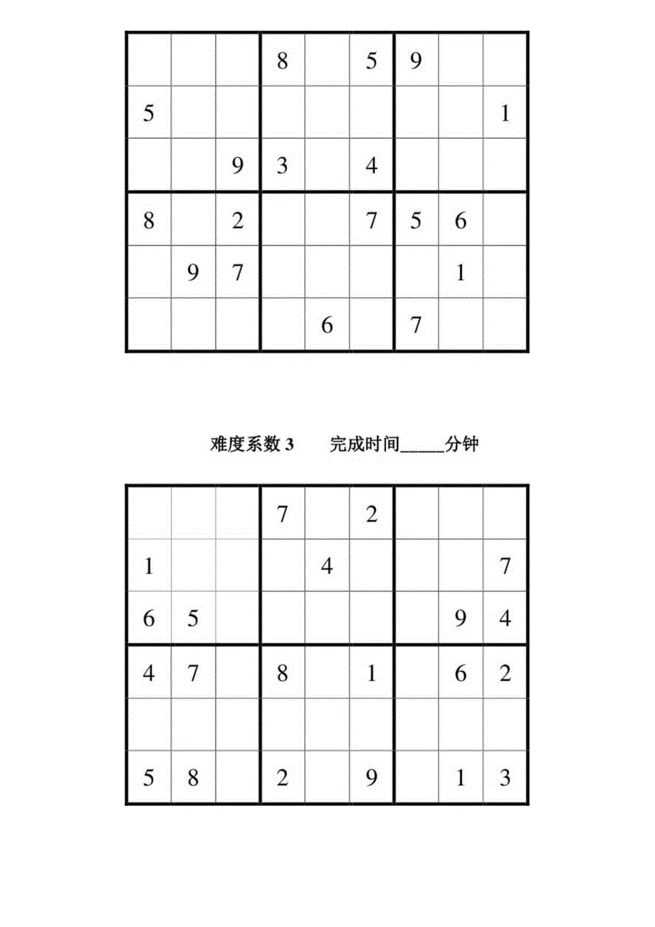 数独题目中级90题(后附答案).docx_第2页