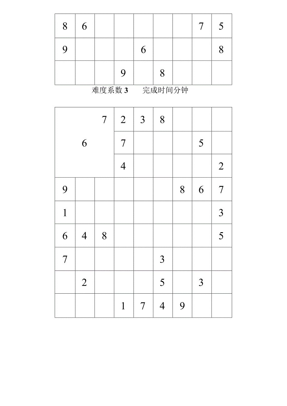 数独题目中级90题(后附答案).docx_第3页