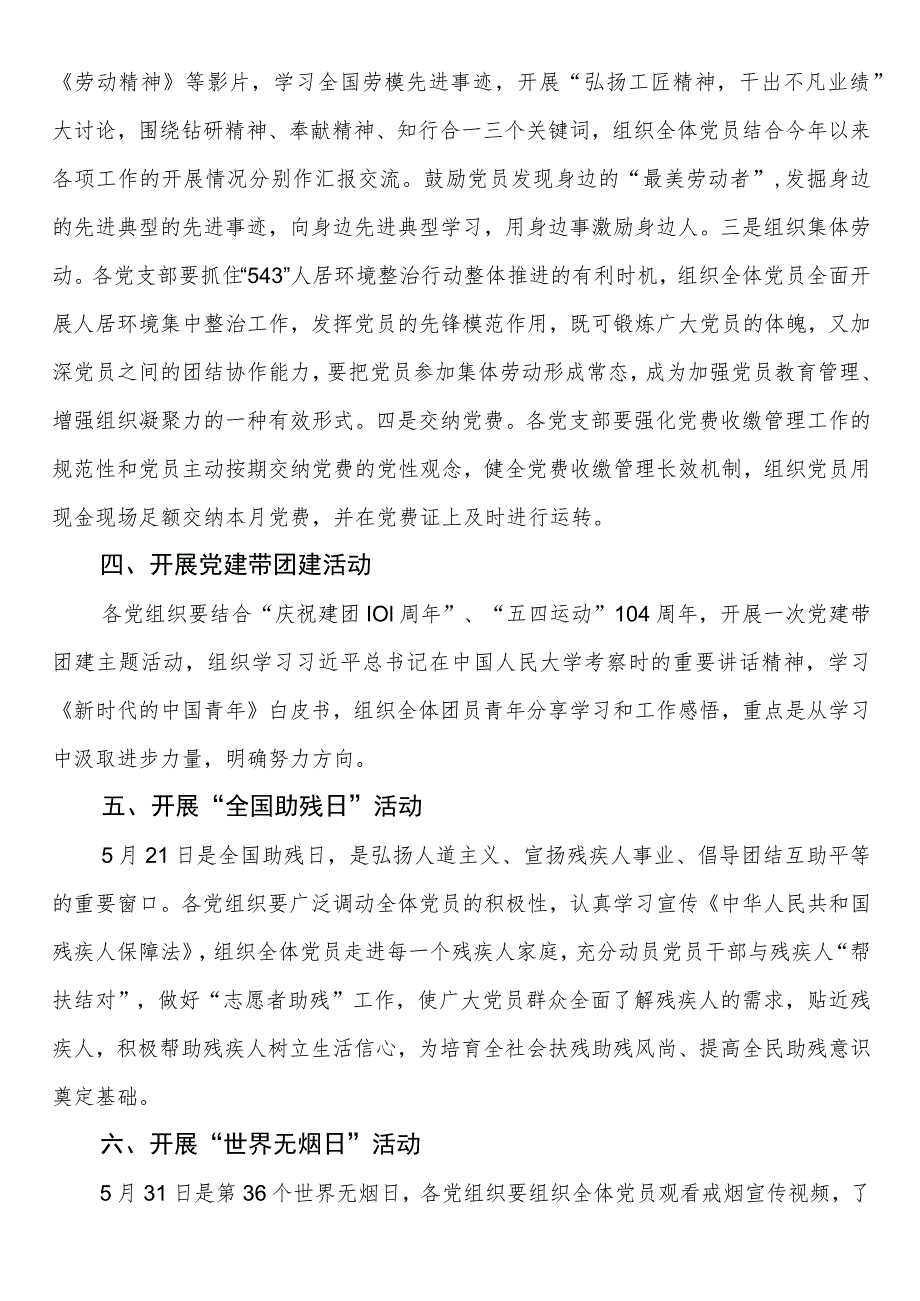 镇2023年度5月份党建工作要点提示.docx_第2页