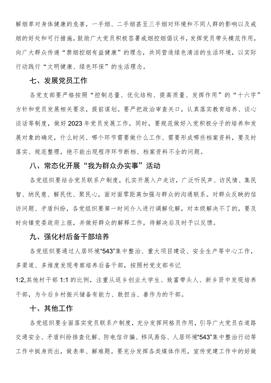 镇2023年度5月份党建工作要点提示.docx_第3页