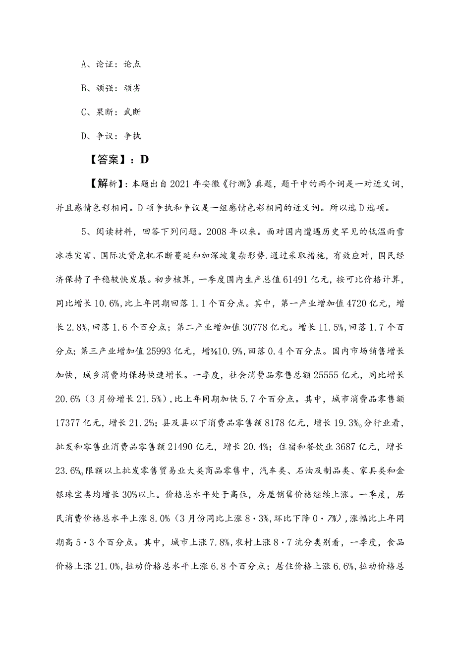 2023年公务员考试（公考)行政职业能力检测课时训练卷（附答案）.docx_第3页