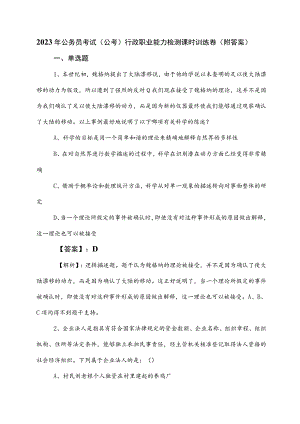 2023年公务员考试（公考)行政职业能力检测课时训练卷（附答案）.docx