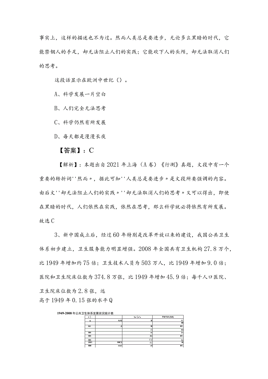 2023年度国有企业考试综合知识考试卷附参考答案.docx_第2页